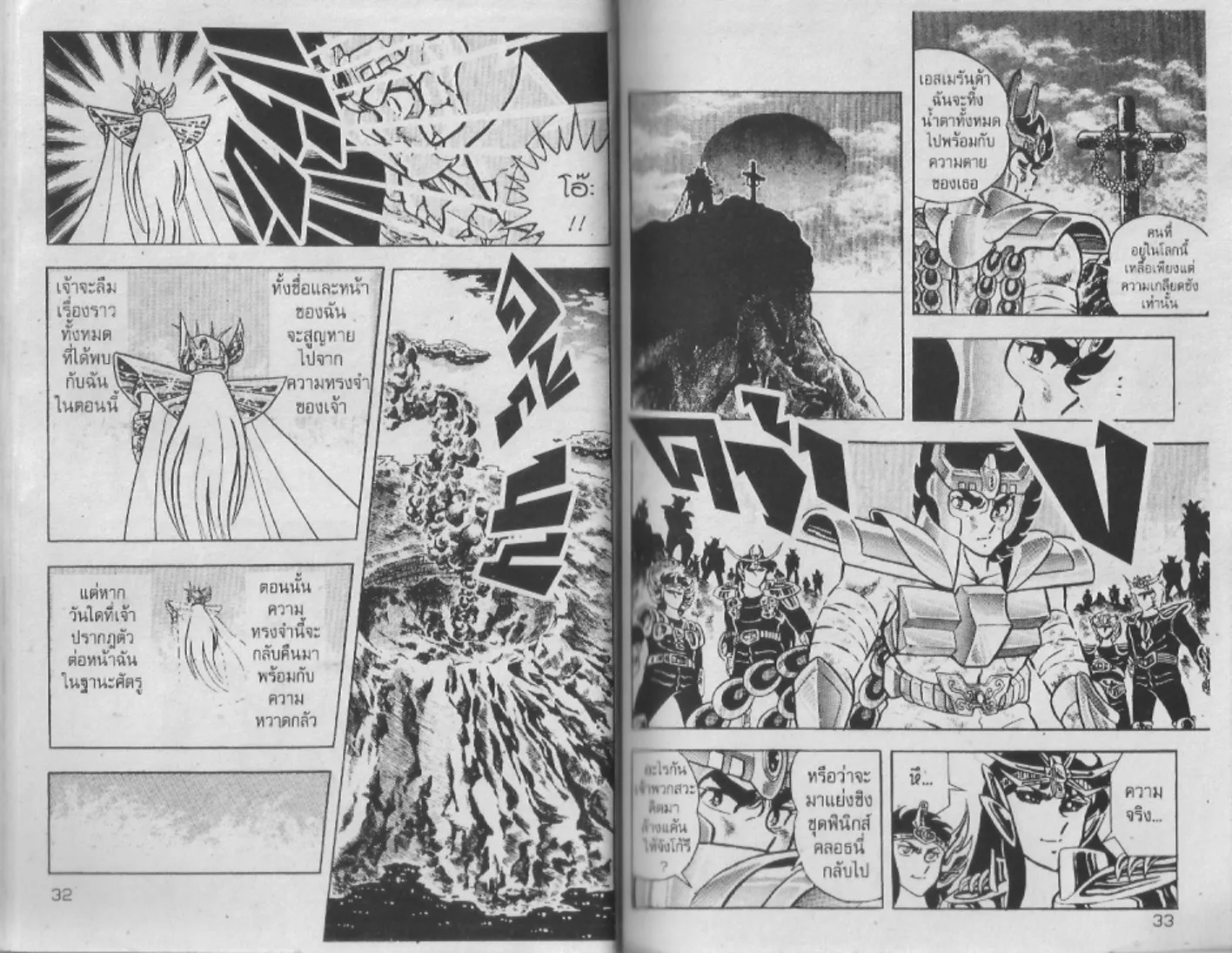 Saint Seiya - หน้า 15