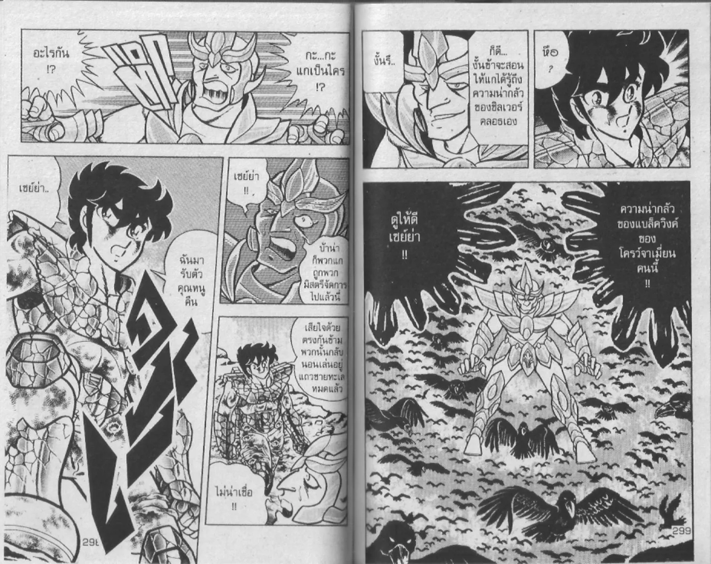 Saint Seiya - หน้า 150