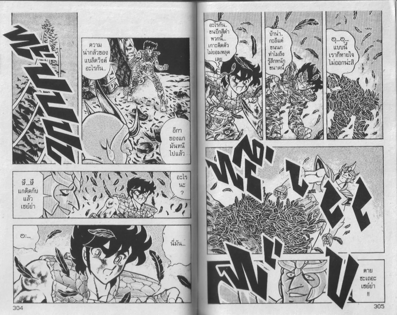 Saint Seiya - หน้า 153