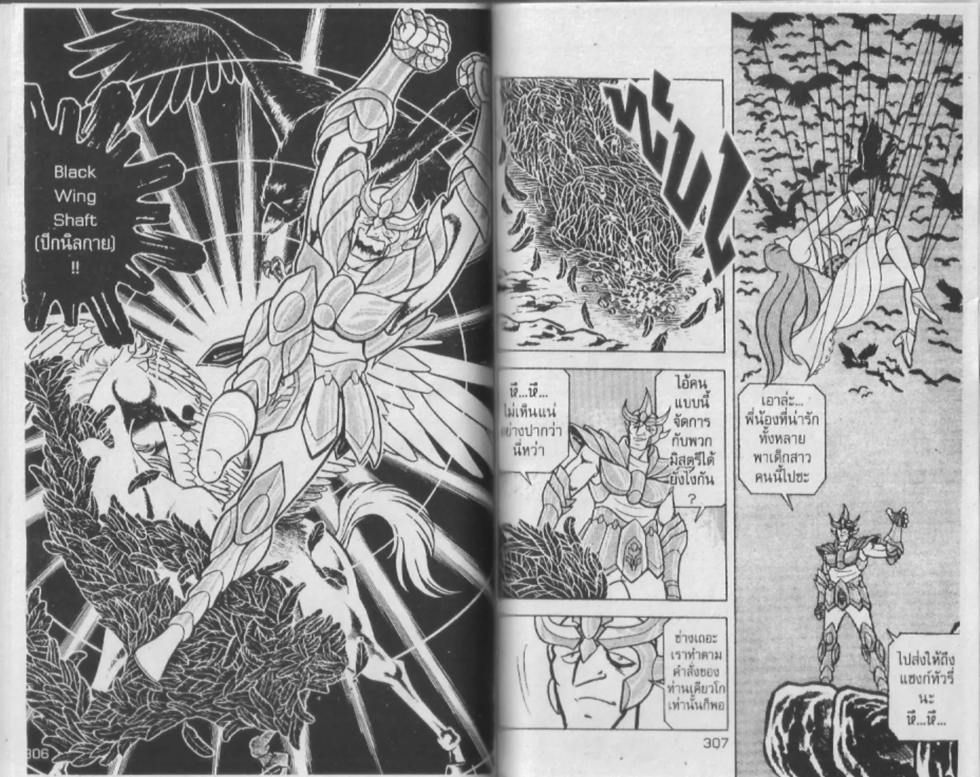 Saint Seiya - หน้า 154