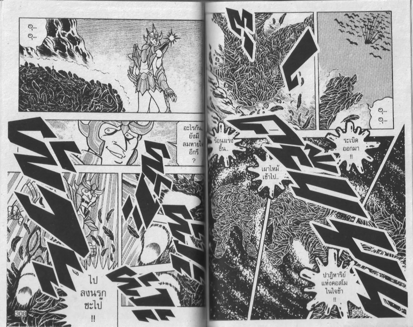 Saint Seiya - หน้า 155