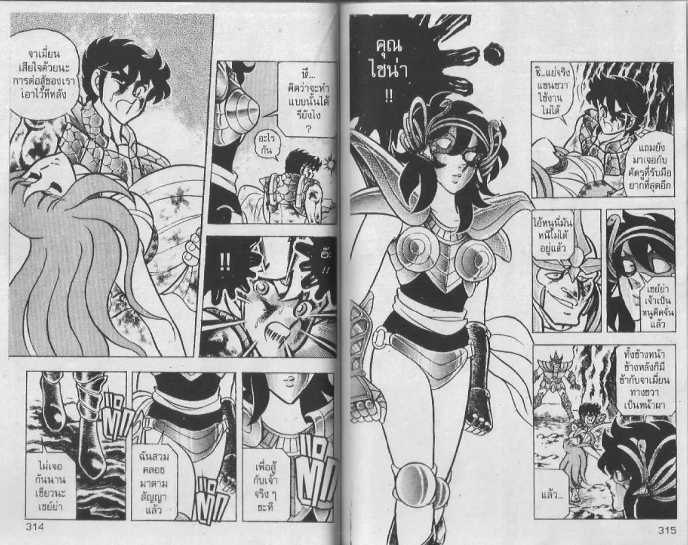 Saint Seiya - หน้า 158