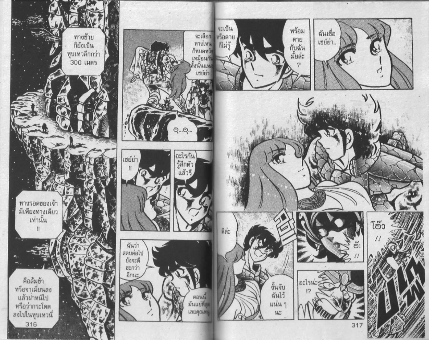 Saint Seiya - หน้า 159