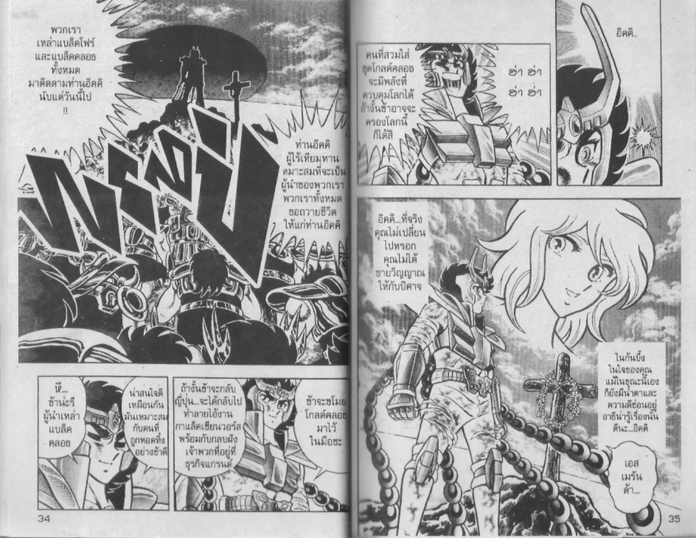 Saint Seiya - หน้า 16