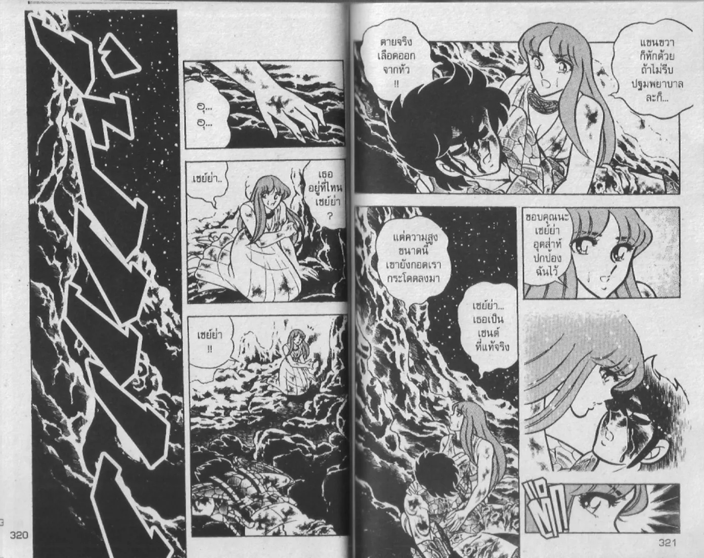 Saint Seiya - หน้า 161