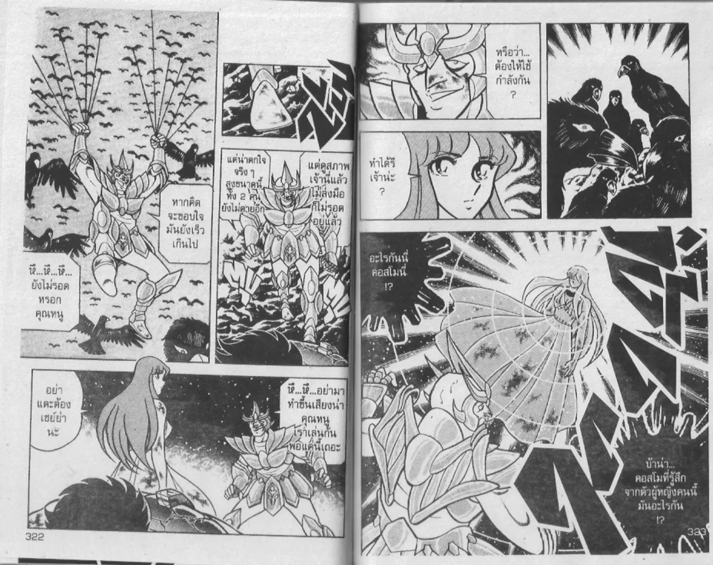 Saint Seiya - หน้า 162