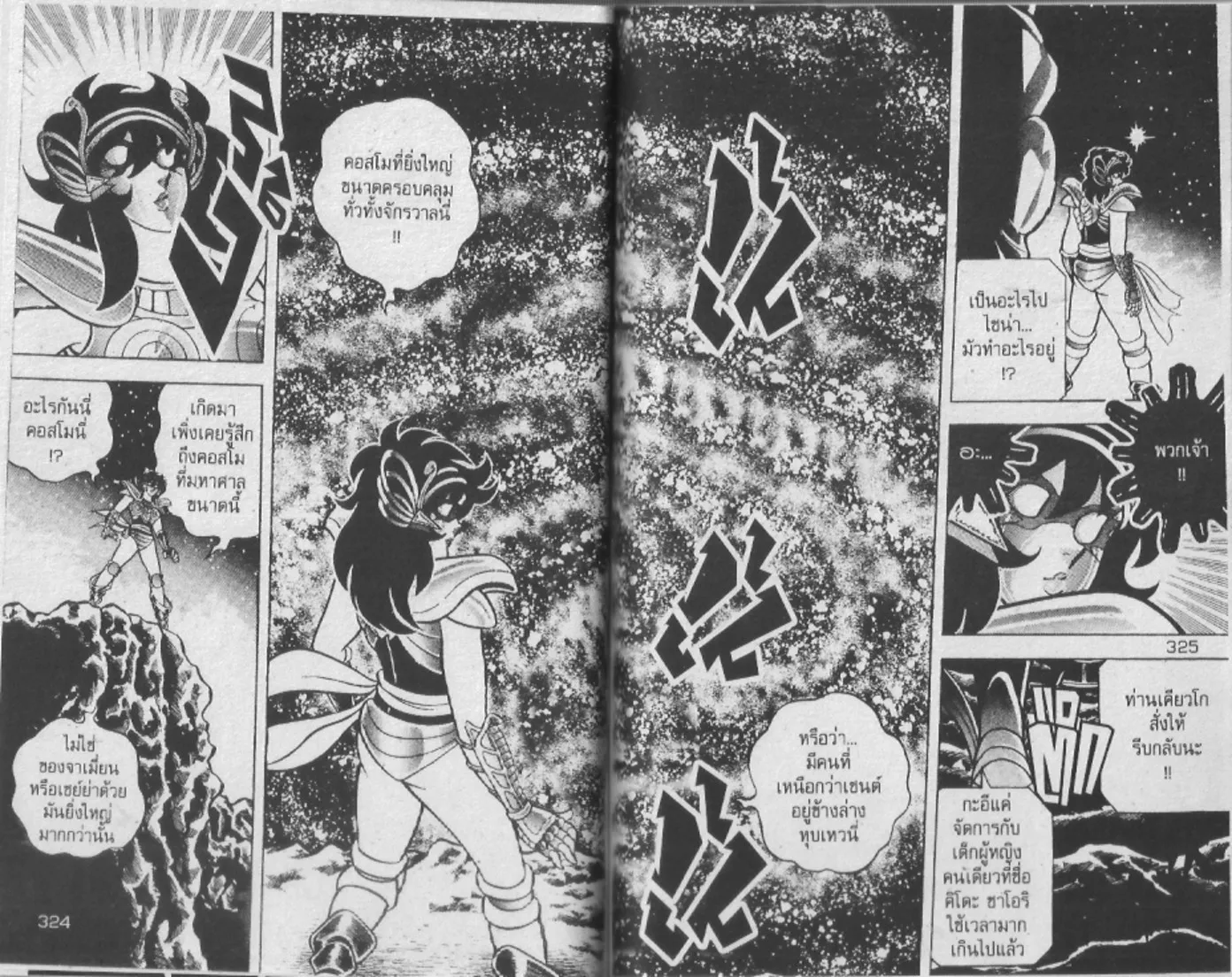 Saint Seiya - หน้า 163