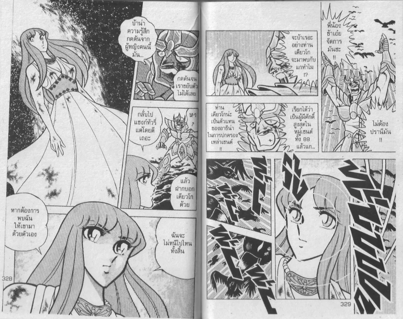 Saint Seiya - หน้า 165