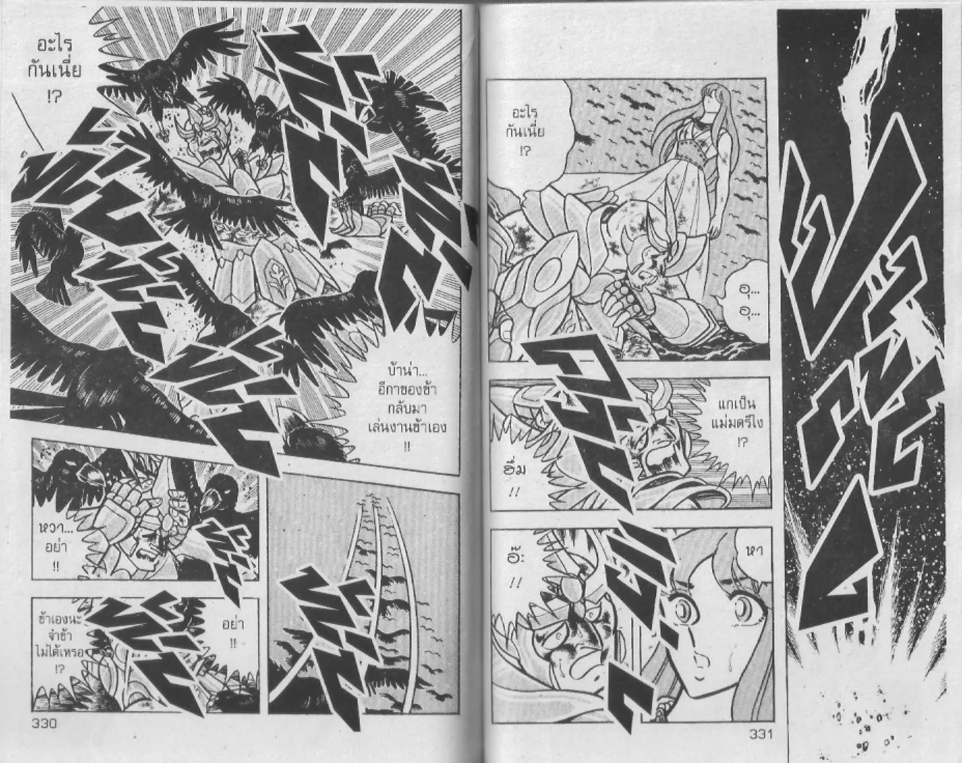 Saint Seiya - หน้า 166