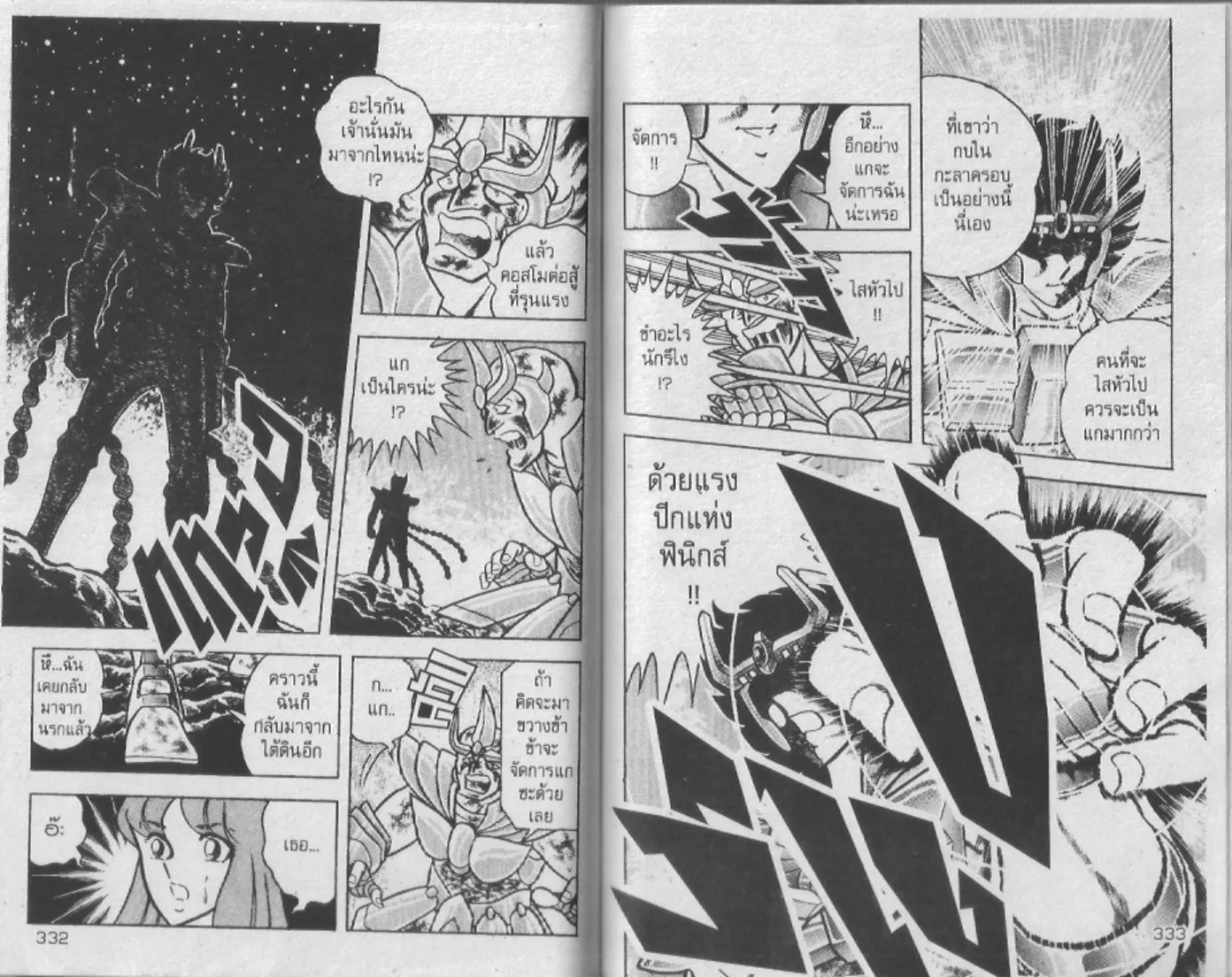 Saint Seiya - หน้า 167