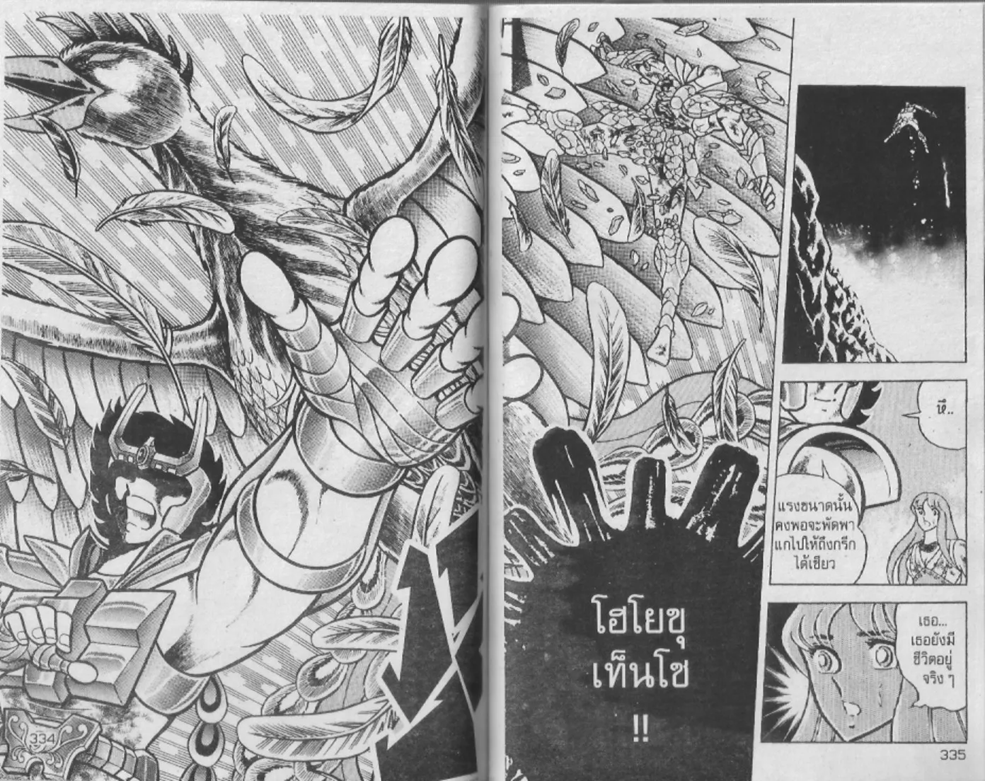 Saint Seiya - หน้า 168