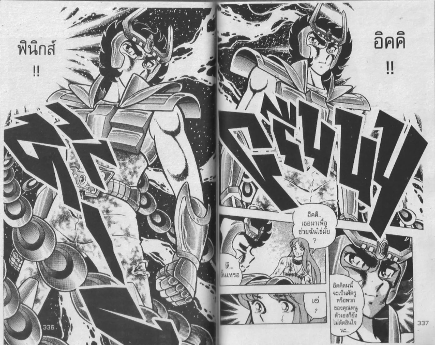 Saint Seiya - หน้า 169