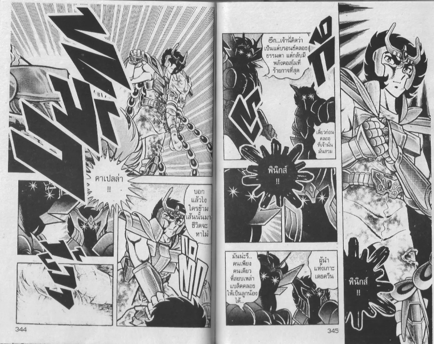 Saint Seiya - หน้า 173