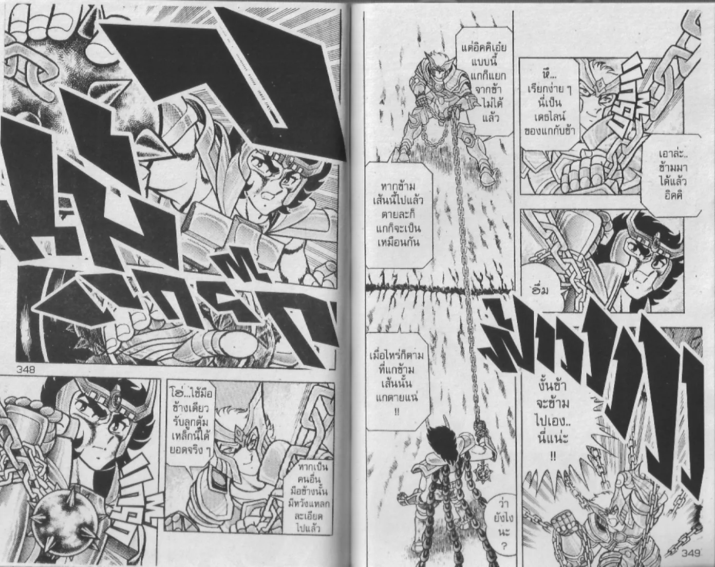 Saint Seiya - หน้า 175