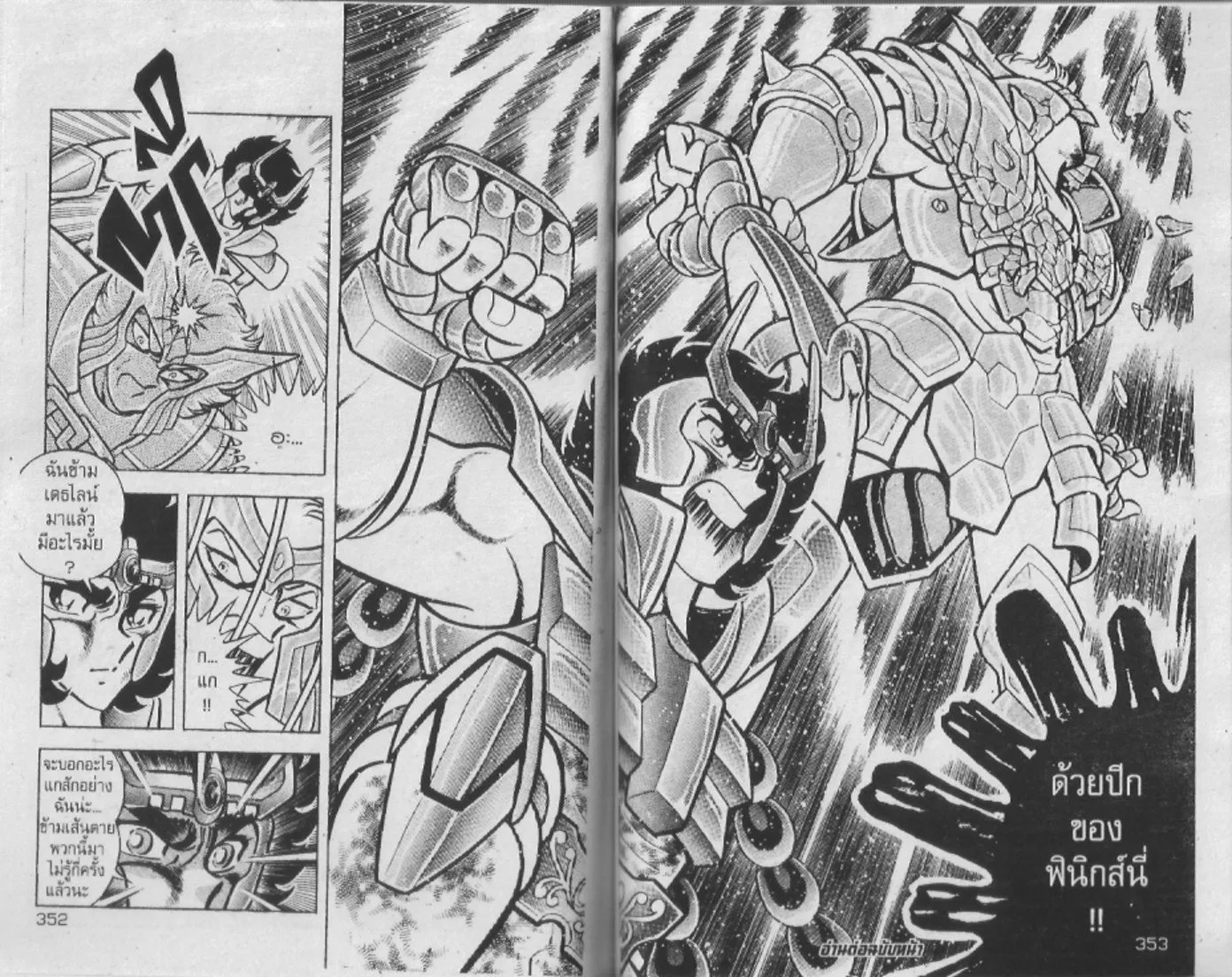 Saint Seiya - หน้า 177