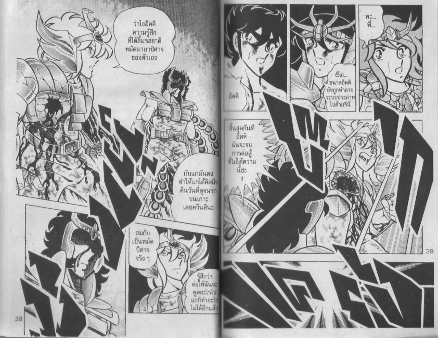 Saint Seiya - หน้า 18