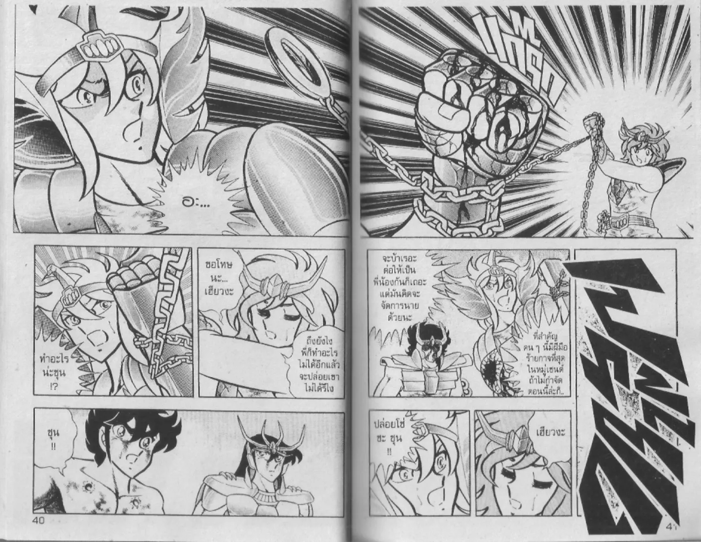 Saint Seiya - หน้า 19