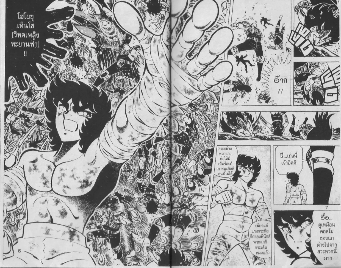 Saint Seiya - หน้า 2