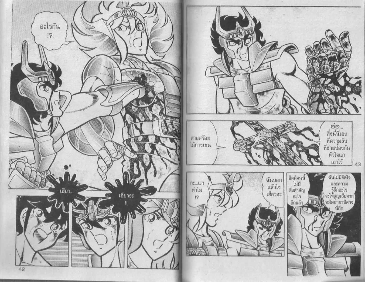 Saint Seiya - หน้า 20