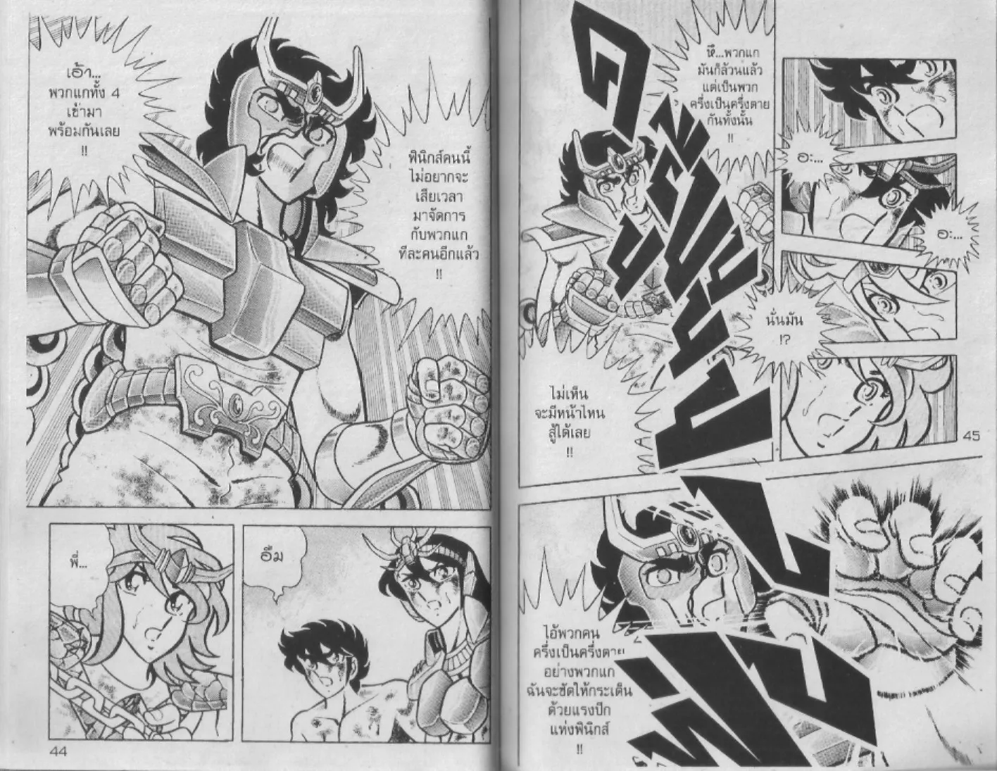 Saint Seiya - หน้า 21