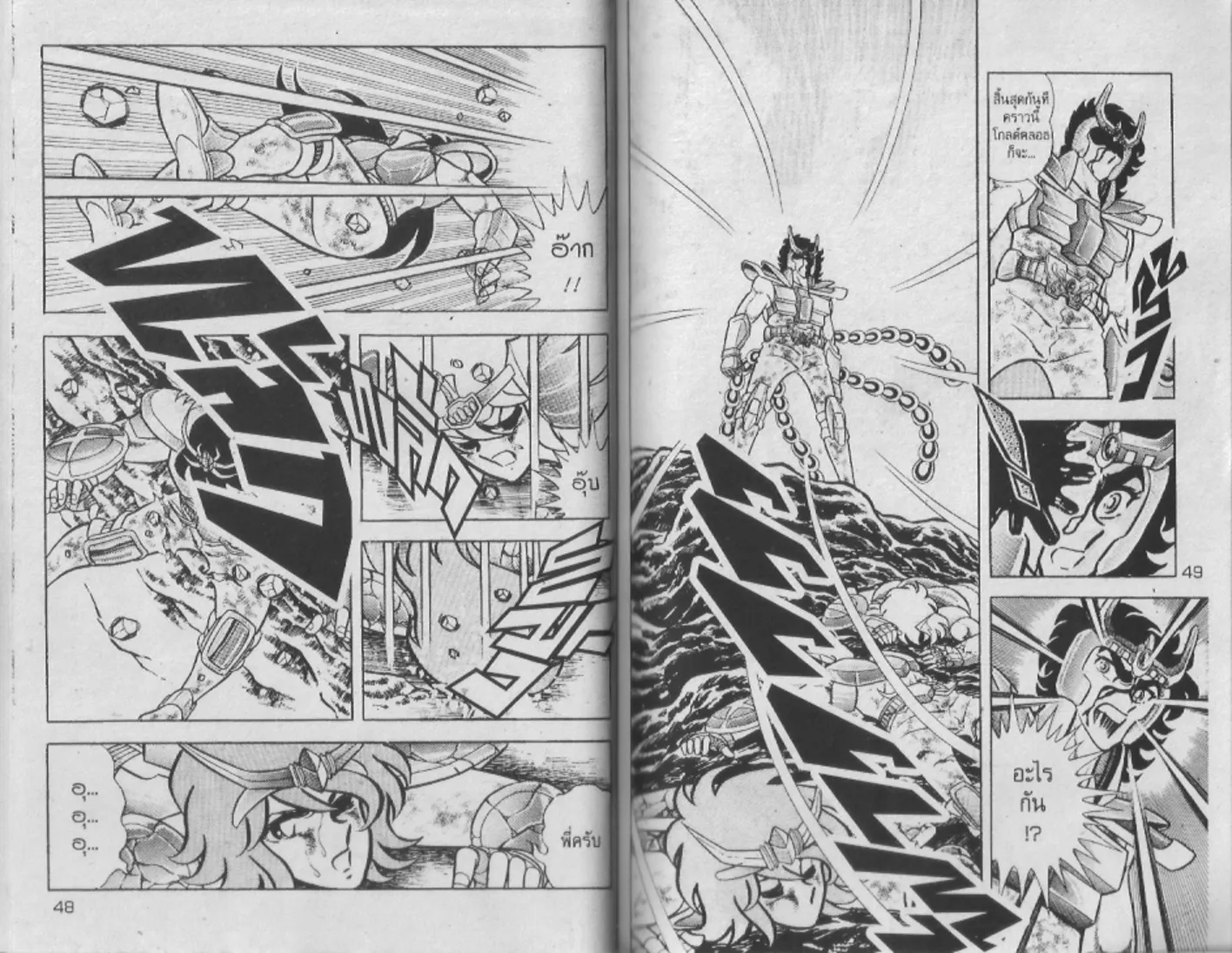 Saint Seiya - หน้า 23