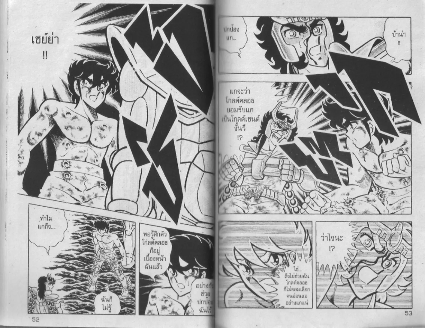 Saint Seiya - หน้า 25