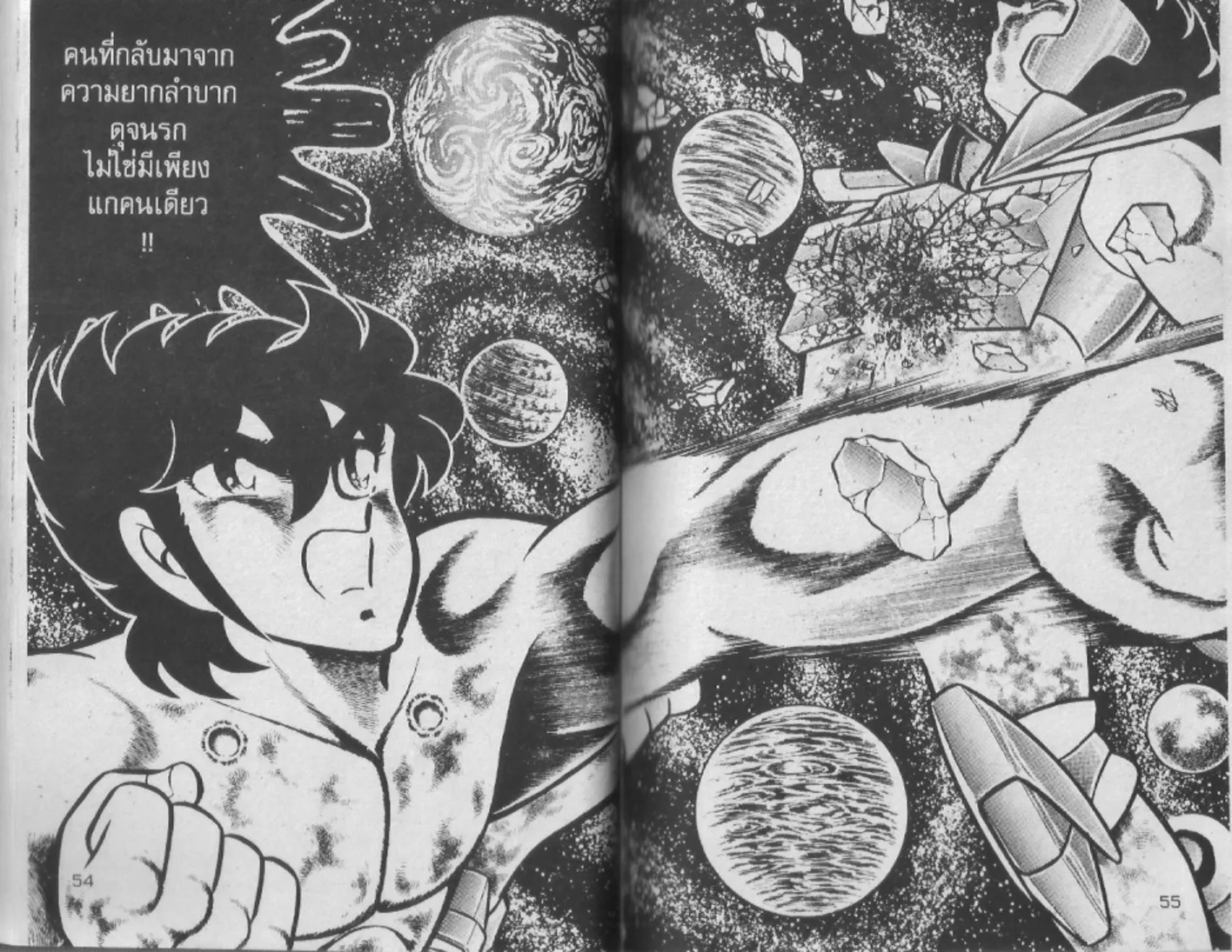 Saint Seiya - หน้า 26