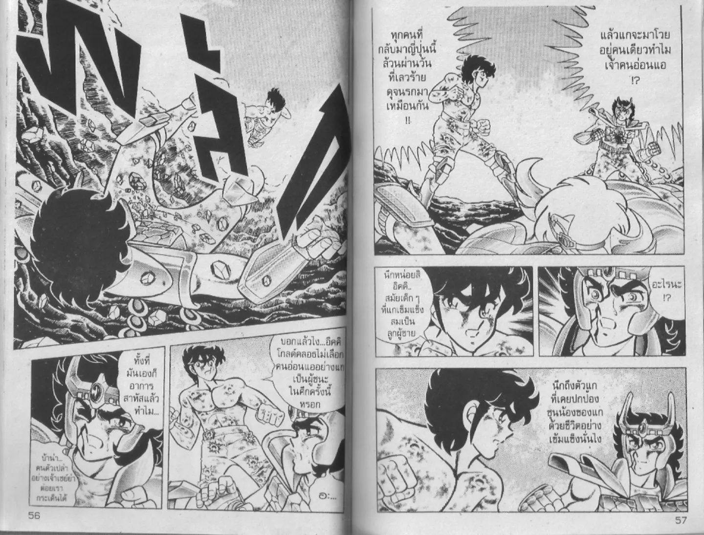 Saint Seiya - หน้า 27