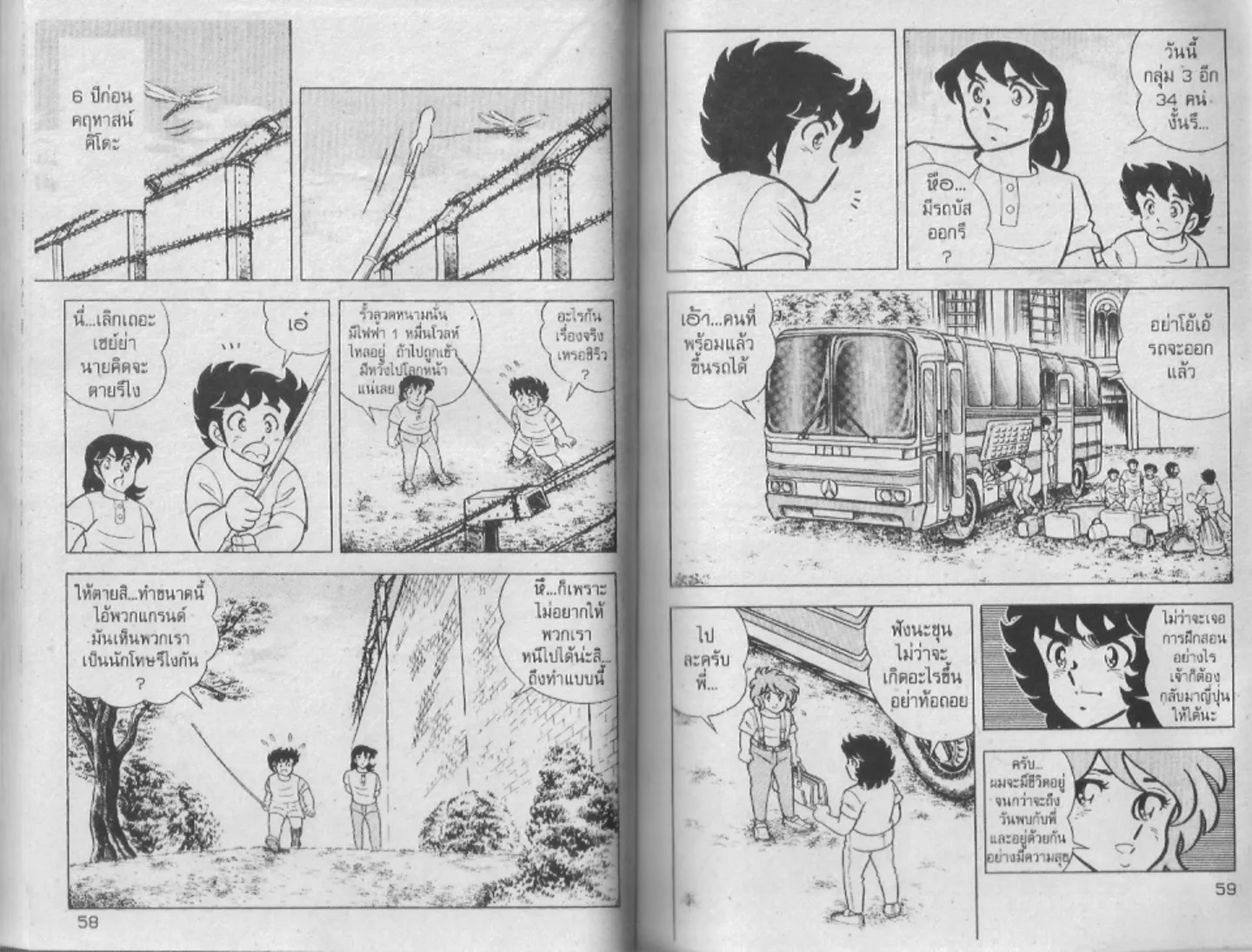 Saint Seiya - หน้า 28