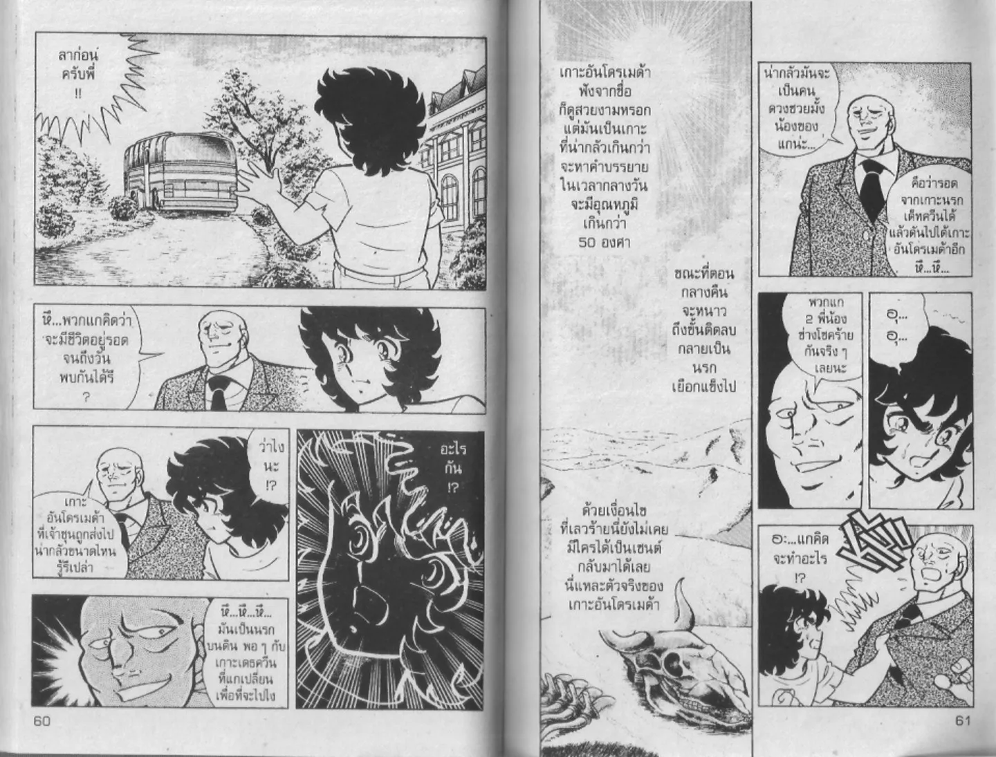 Saint Seiya - หน้า 29