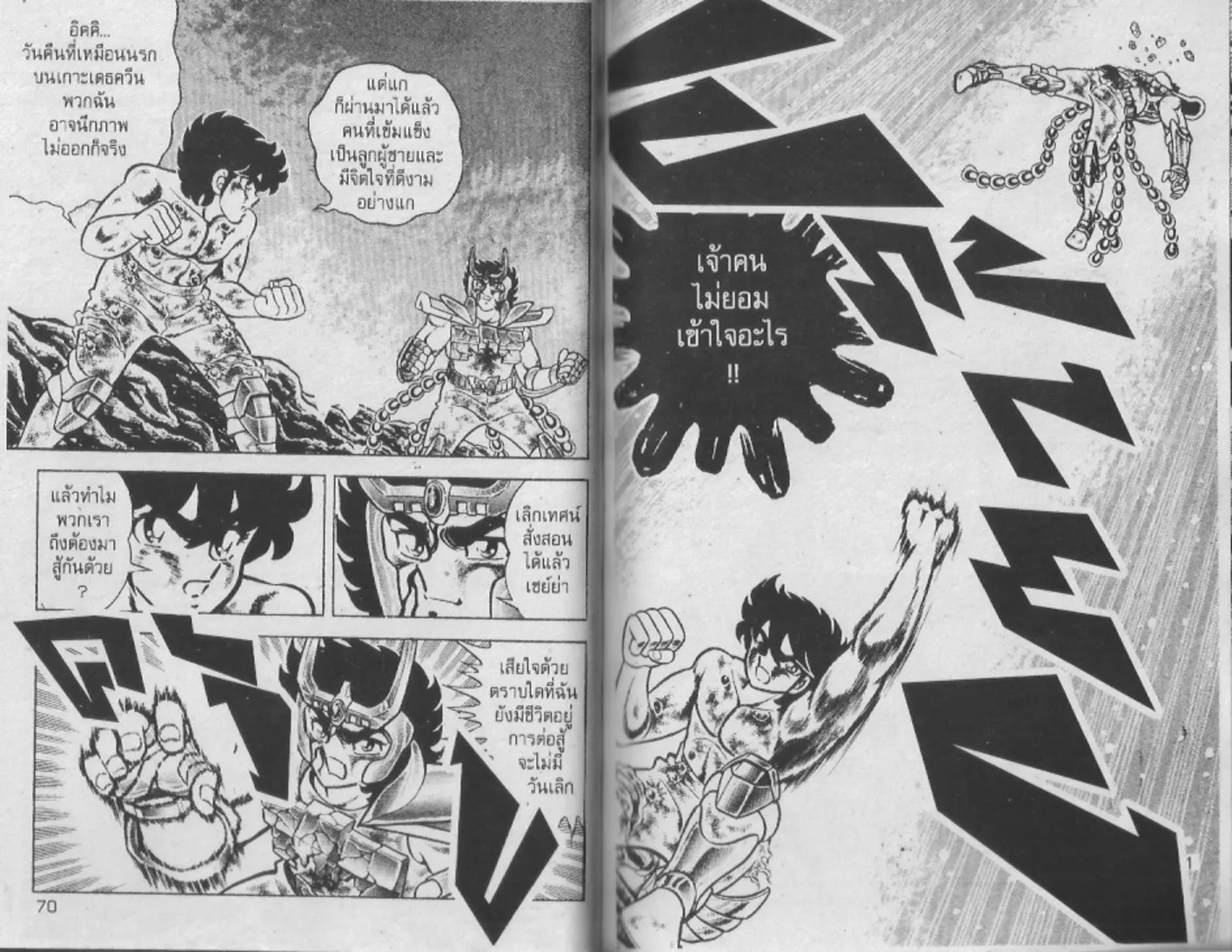 Saint Seiya - หน้า 34