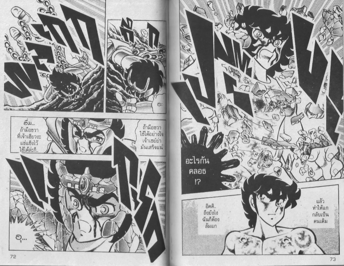 Saint Seiya - หน้า 35