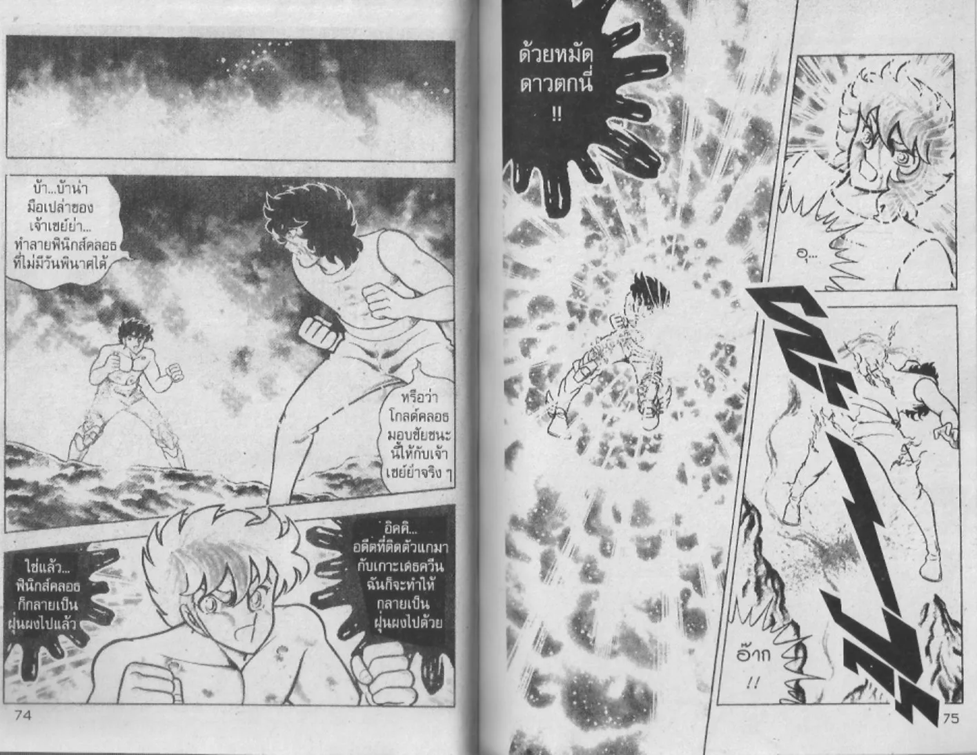 Saint Seiya - หน้า 36