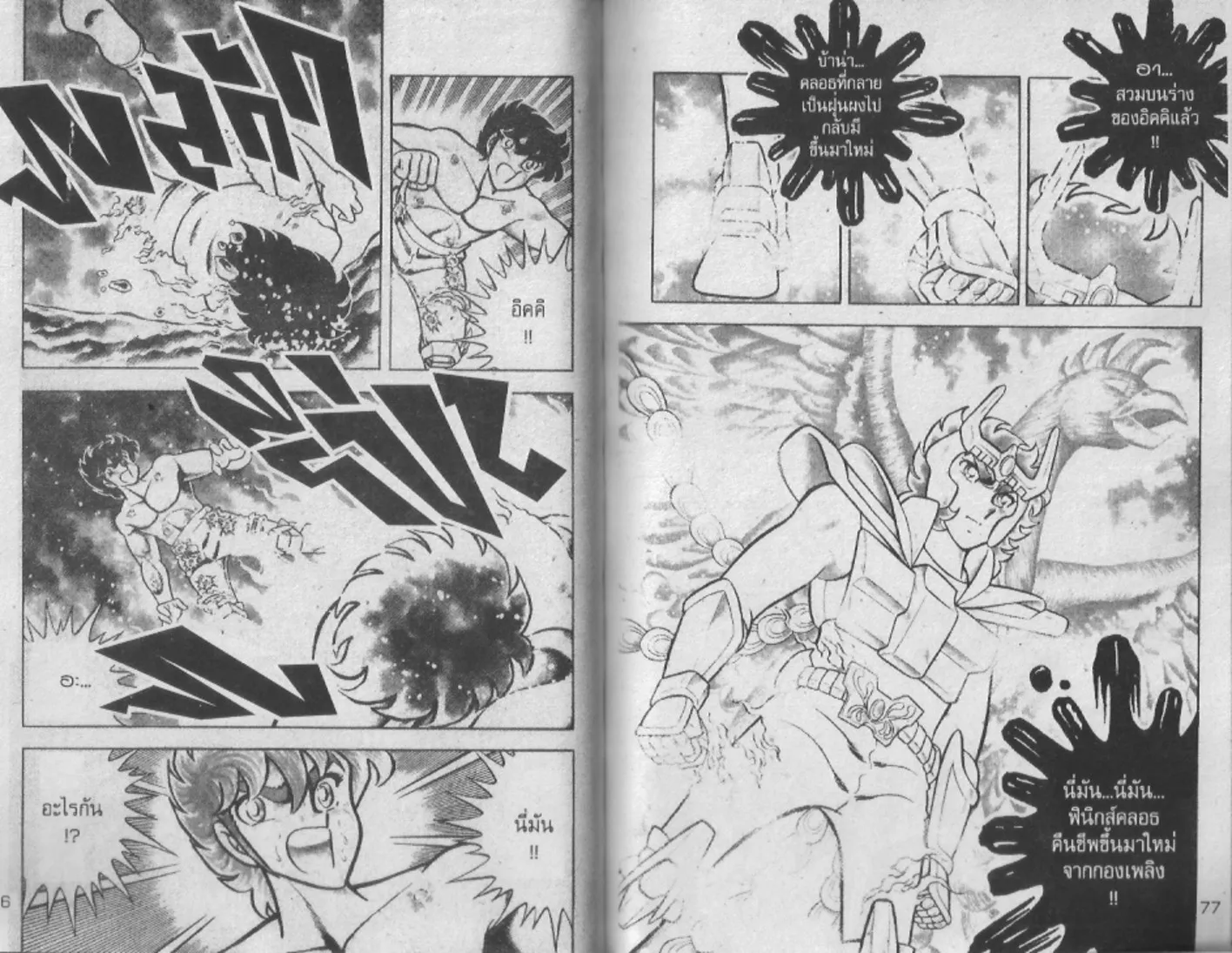 Saint Seiya - หน้า 37