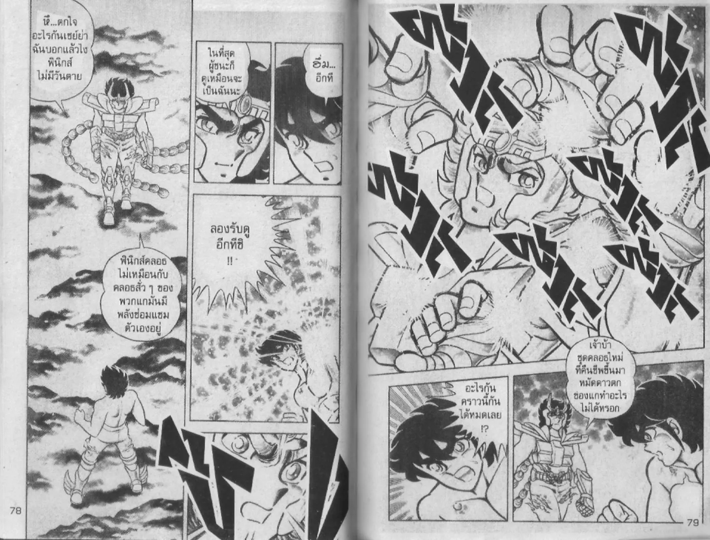 Saint Seiya - หน้า 38