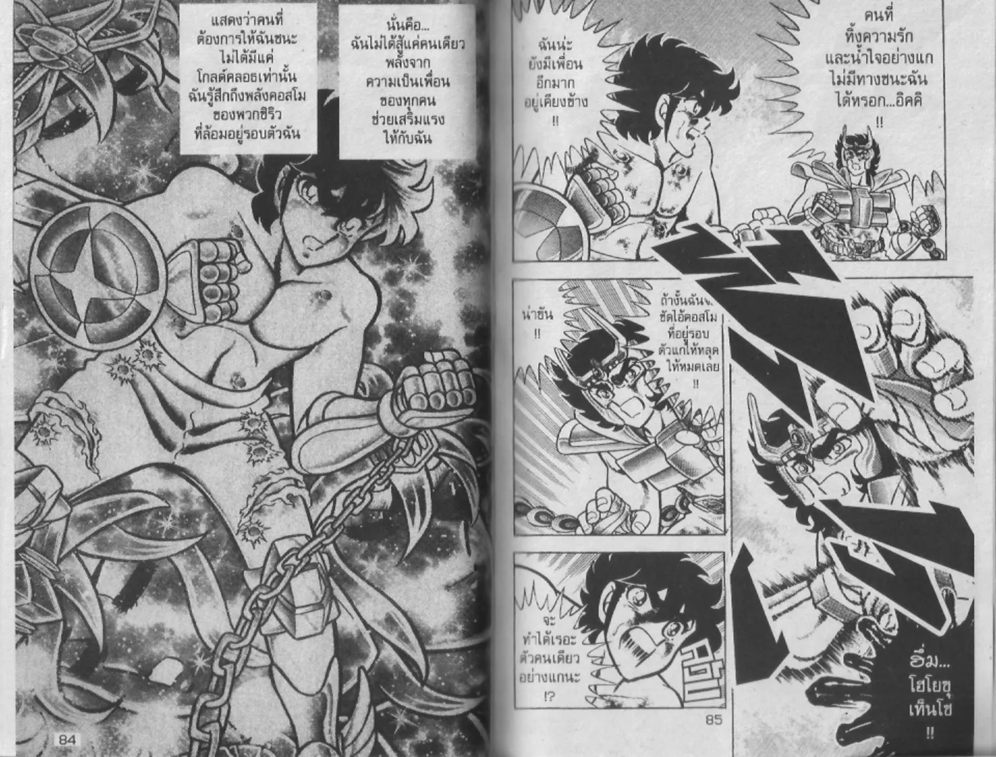 Saint Seiya - หน้า 41