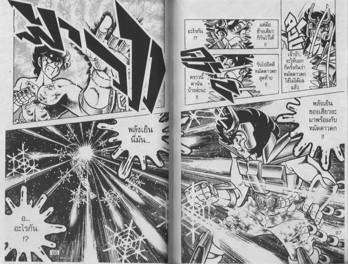 Saint Seiya - หน้า 42