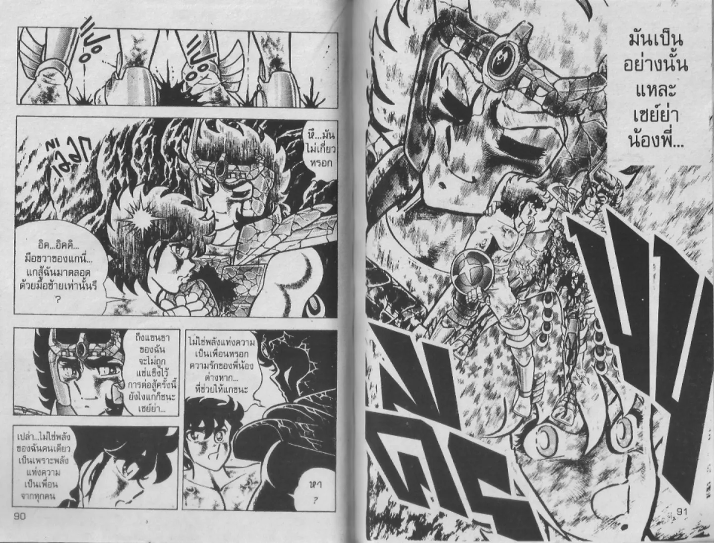 Saint Seiya - หน้า 44