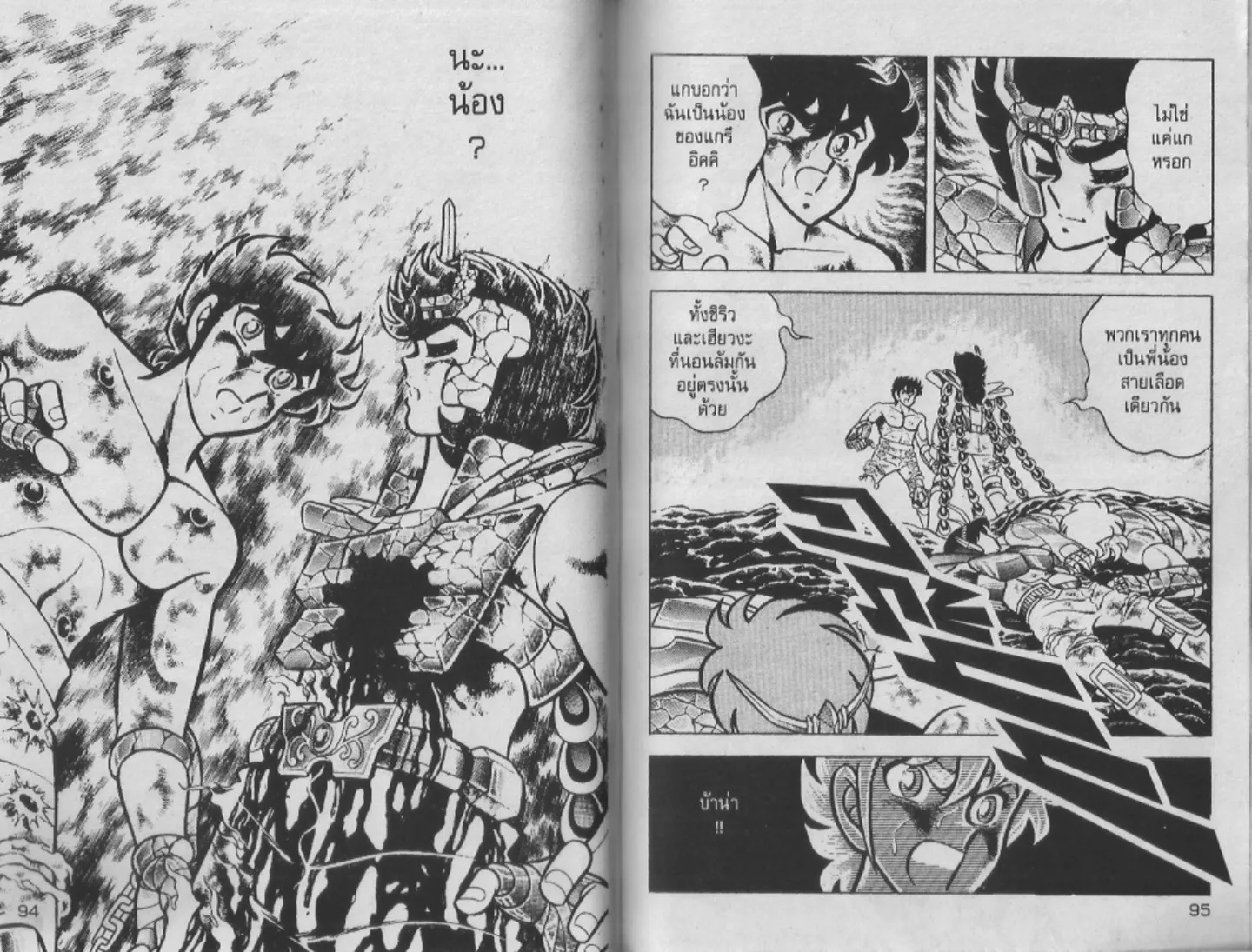 Saint Seiya - หน้า 46