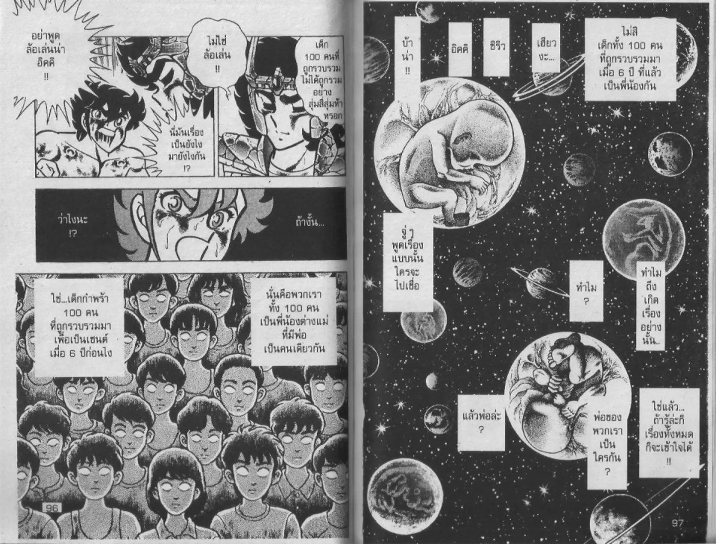 Saint Seiya - หน้า 47