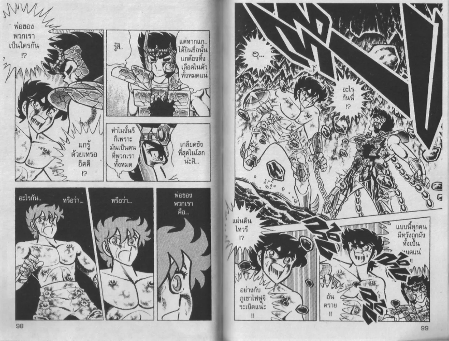 Saint Seiya - หน้า 48