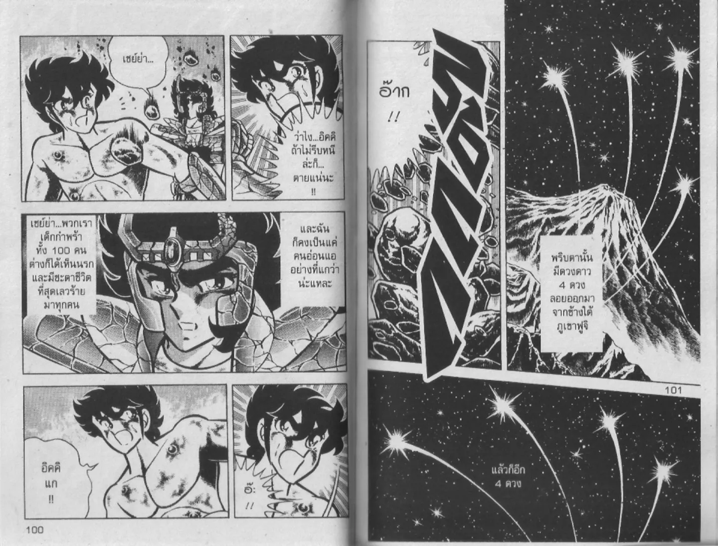 Saint Seiya - หน้า 49