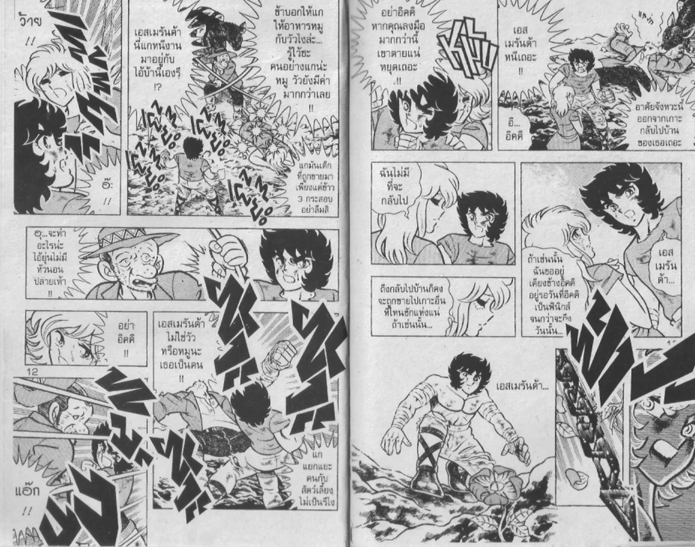 Saint Seiya - หน้า 5