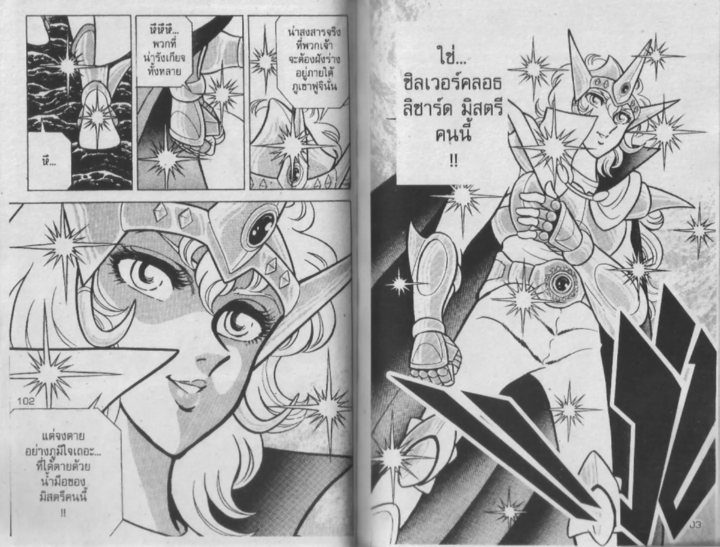 Saint Seiya - หน้า 50