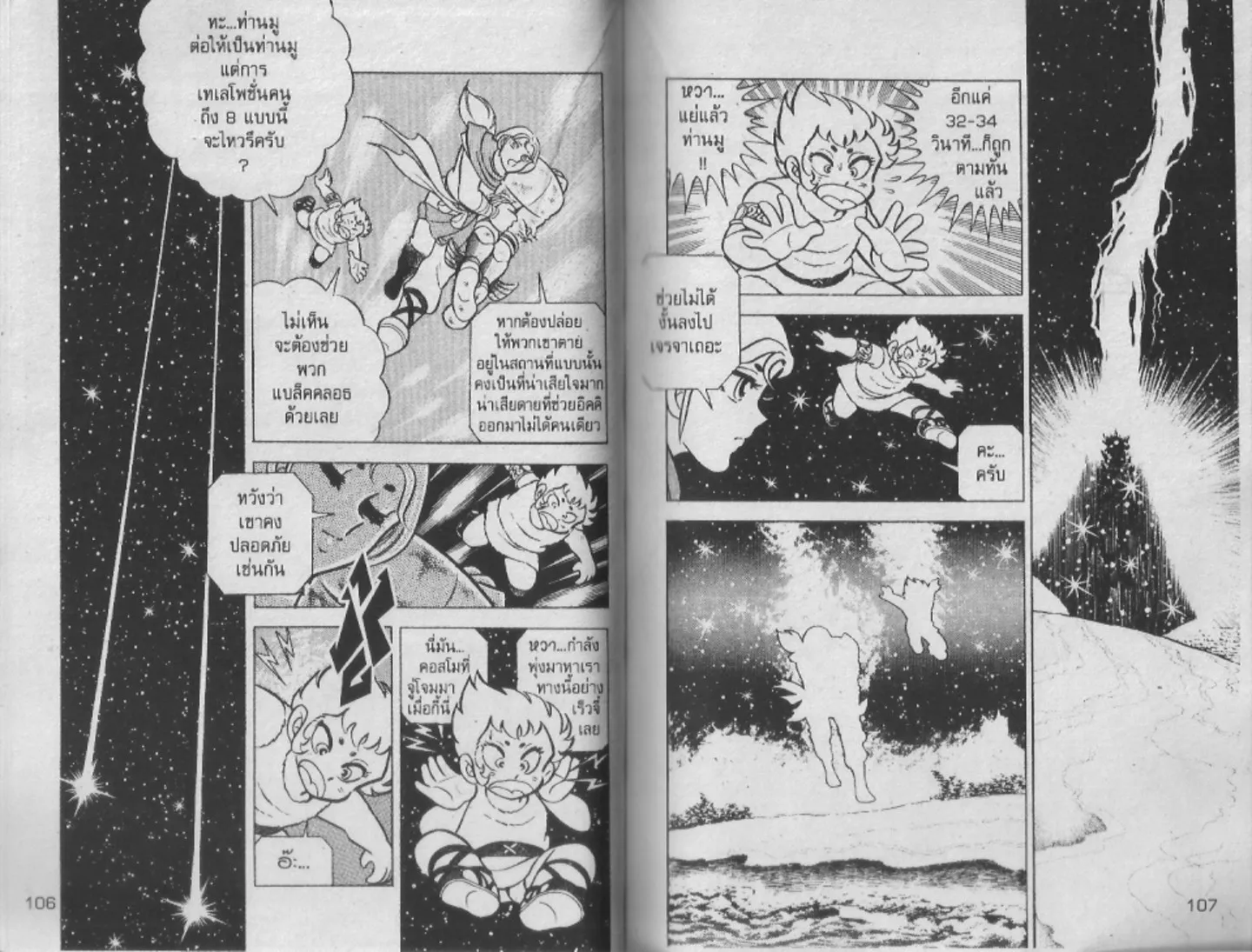 Saint Seiya - หน้า 52