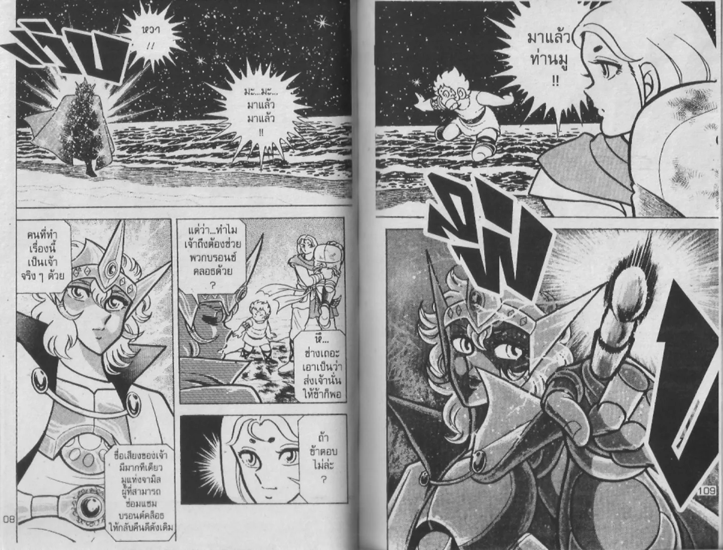 Saint Seiya - หน้า 53