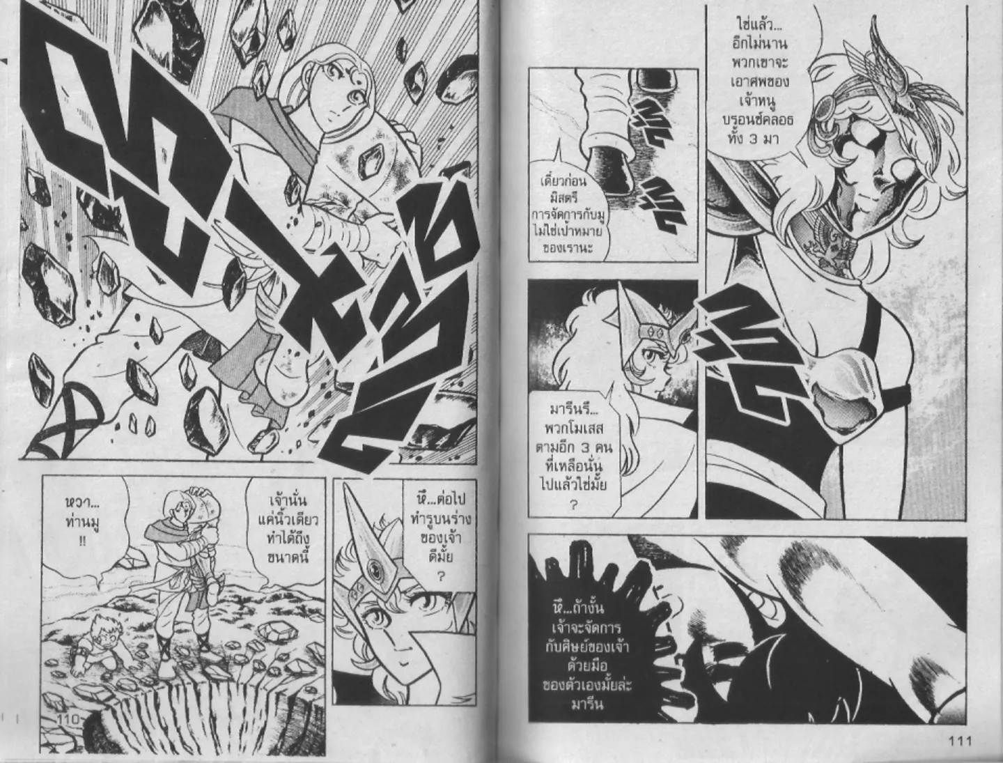 Saint Seiya - หน้า 54