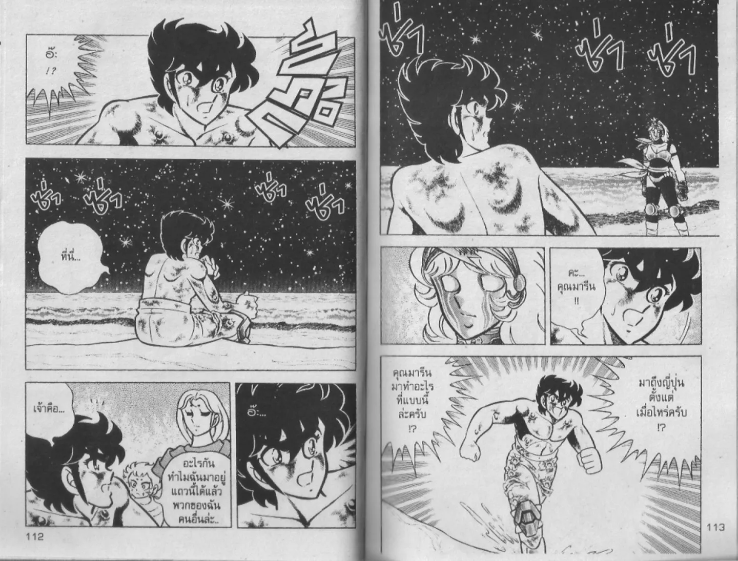 Saint Seiya - หน้า 55