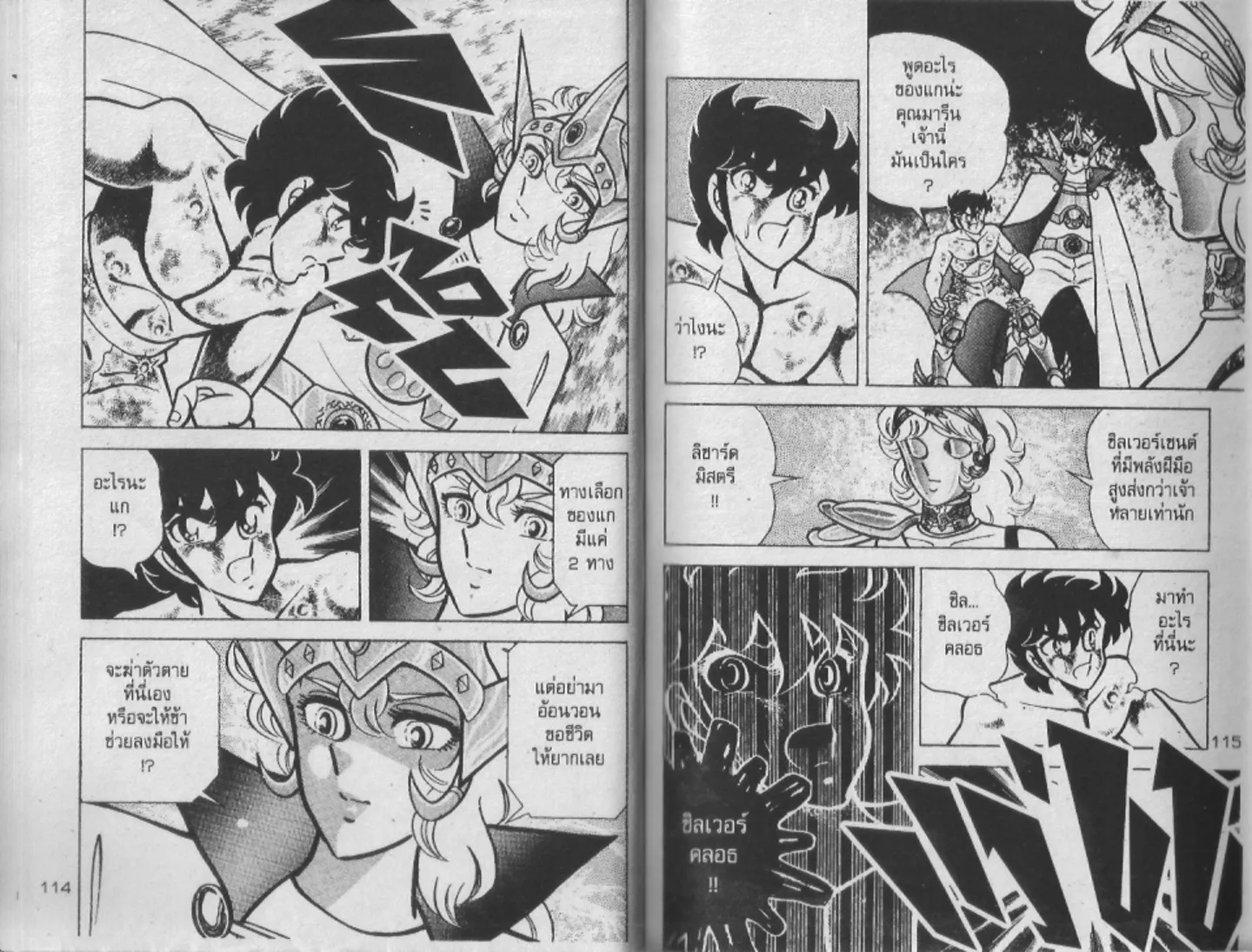 Saint Seiya - หน้า 56