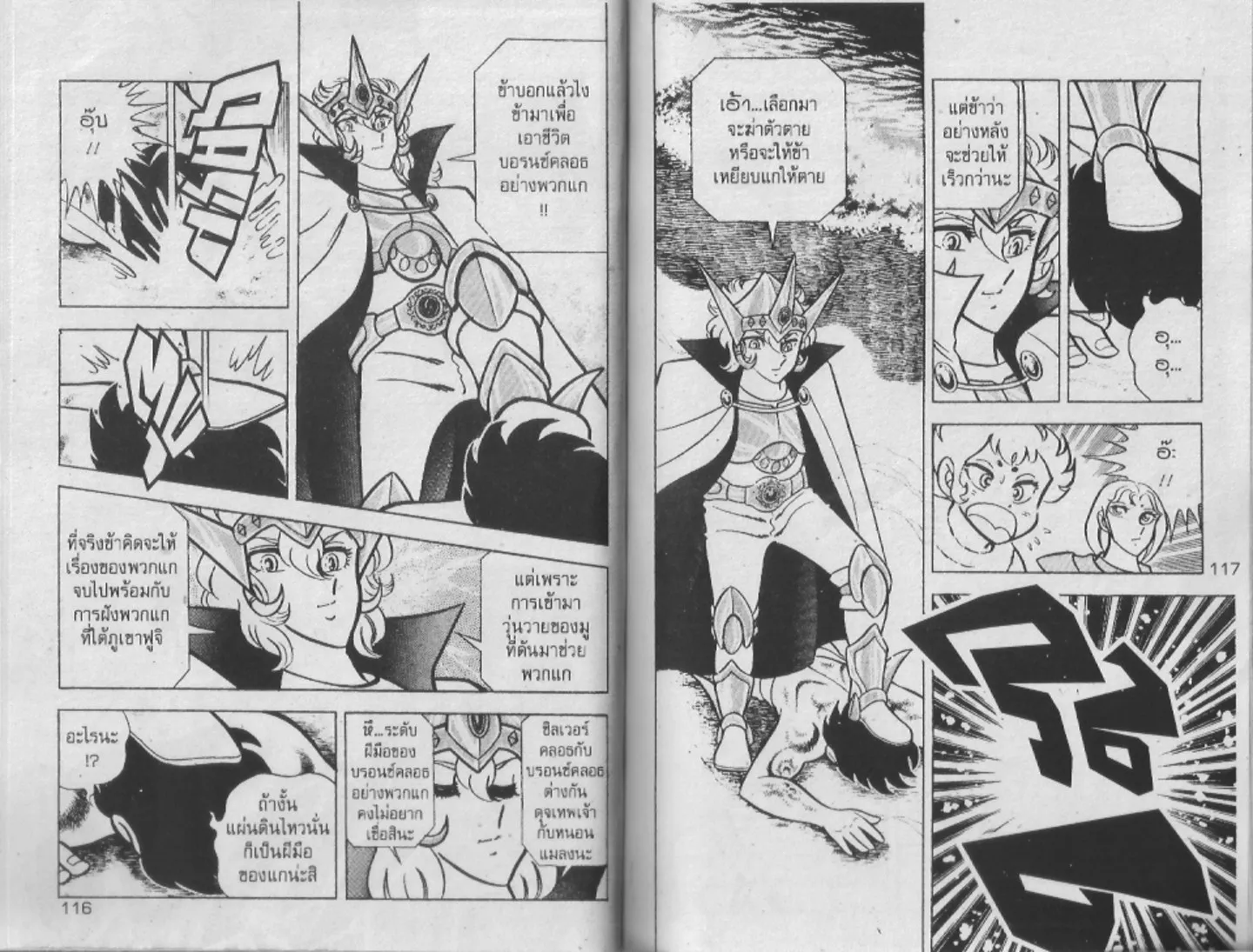 Saint Seiya - หน้า 57